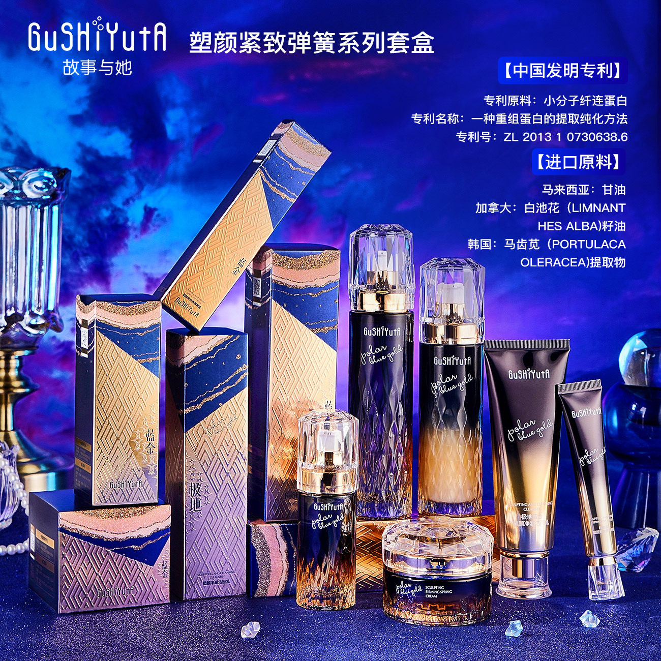 故事与她塑颜紧致弹簧六件套洁面护肤水乳液精华眼霜面霜蓝金单品