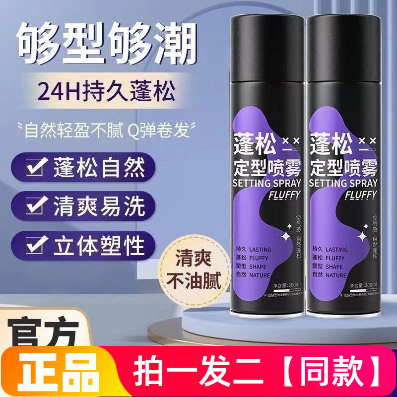 ALICEVA蓬松定型喷雾发胶发泥发蜡清爽持久定型喷雾干发免洗喷雾