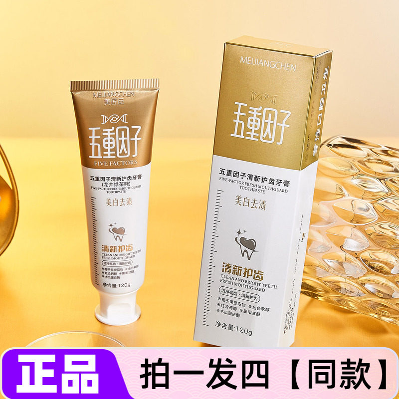 正品美匠臣五重因子清新护齿牙育龙洁净亮齿清新护齿龙井绿茶味