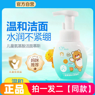 正品图米熊儿童氨基酸洁面慕斯温和清洁水润不紧绷泡泡孩子洗面奶