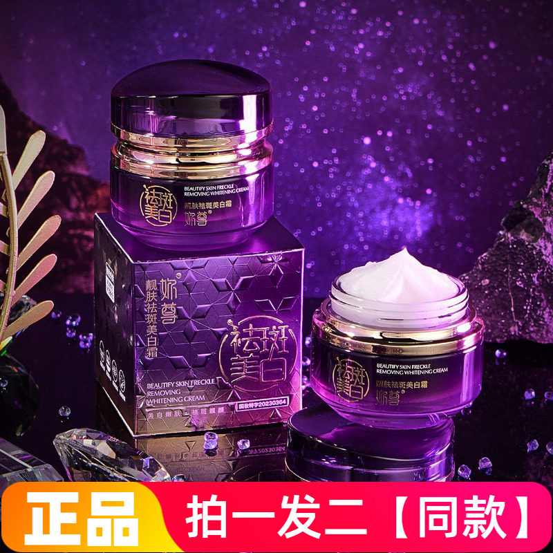 妳尊靓肤祛斑美白霜质地柔润易涂抹修饰肤色清爽不粘腻美容院面霜