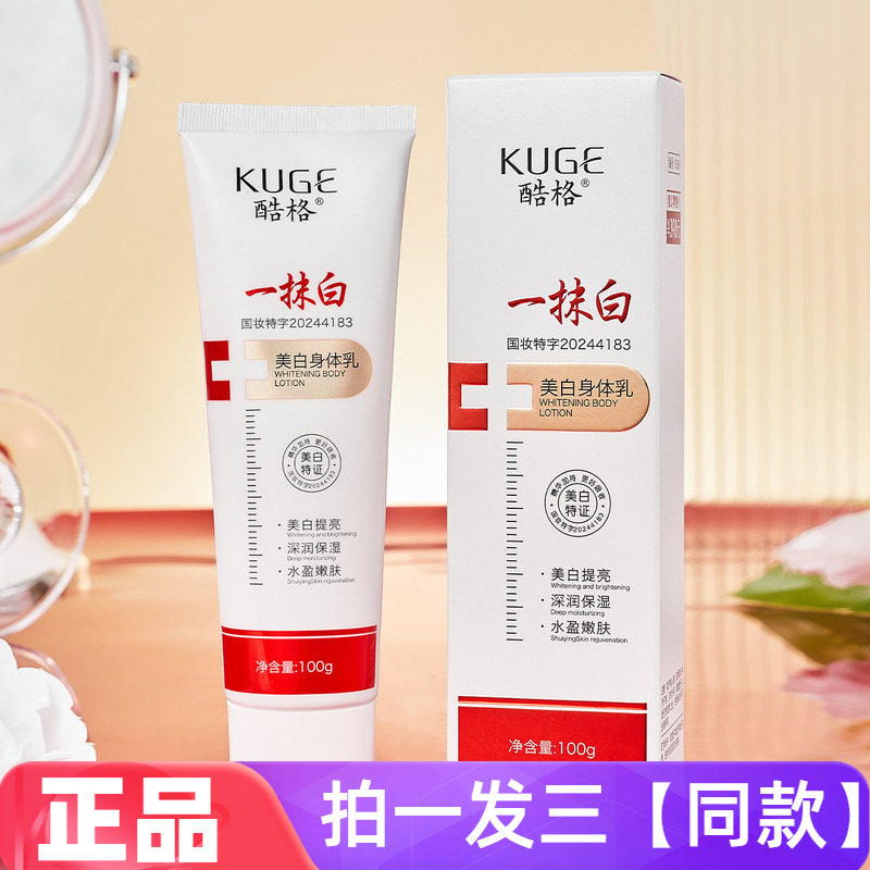 拍1发3瓶!一抹白美白身体乳保湿嫩肤脖子胳膊腿部全身提亮美白乳