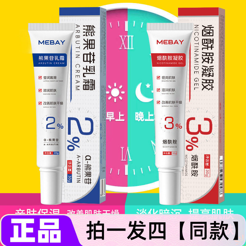梦百颜烟酰胺凝胶提亮肤色熊果苷乳霜收缩毛孔嫩肤早晚组合面霜