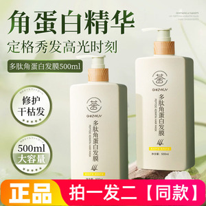 两瓶正品玑植荟多肽角蛋白发膜补水保湿蓬松柔顺秀发护发素500ml