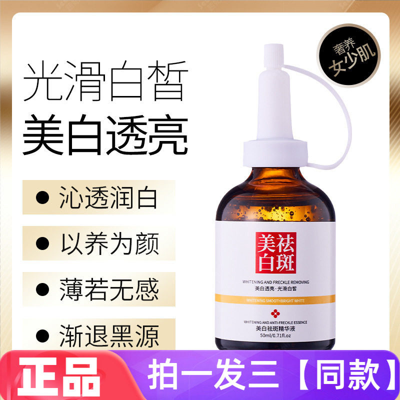 【三瓶】茜妃雪颜祛斑精华液