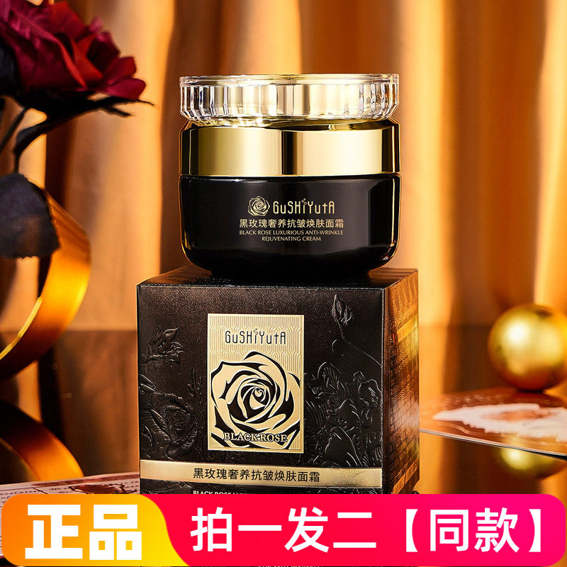 正品故事与她黑玫瑰奢养抗皱焕肤面霜柔润细腻水润淡纹保湿面霜