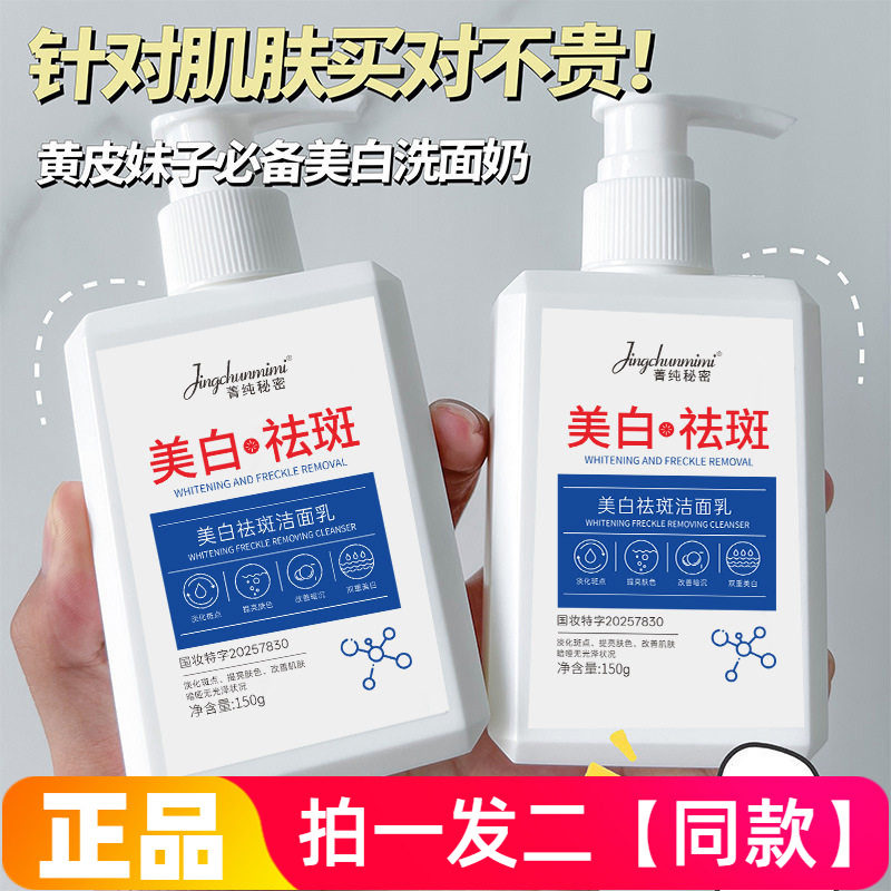 正品菁纯秘密烟酰胺美白祛斑洁面乳淡化斑点提亮肤色改善暗沉150g