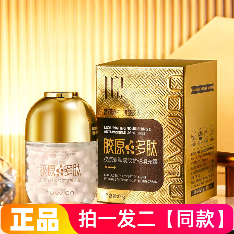 正品妳尊胶原多肽淡纹抗皱填充霜水感凝霜质地补水保湿护肤面霜