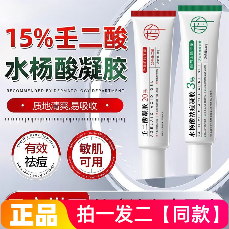 轻朴20%壬二酸祛痘凝胶