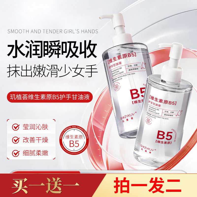玑植荟维生素原B5护手甘油液改善干燥保湿滋润湿敷水全身可用大瓶