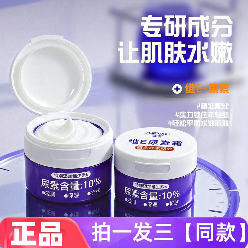 正品臻羞维E尿素霜水润保湿防干裂身体乳霜护手霜面霜滋润霜全身