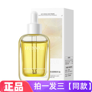 【三瓶特价】馥郁满铺晚香玉光感发酵精华油保湿抗皱紧致精华液