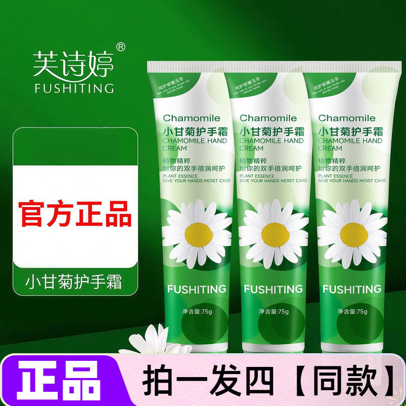 正品芙诗婷小甘菊护手霜滋润补水秋冬清爽不黏腻天然植萃滋养双手
