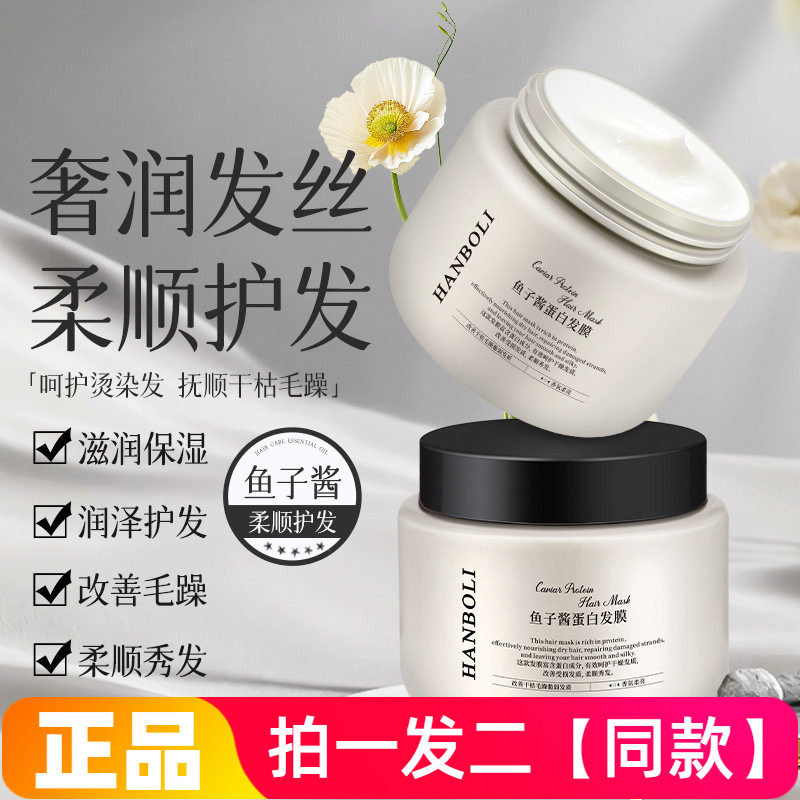 HANBOLI鱼子酱蛋白发膜顺滑免蒸改善干枯毛躁柔顺秀发护发素正品