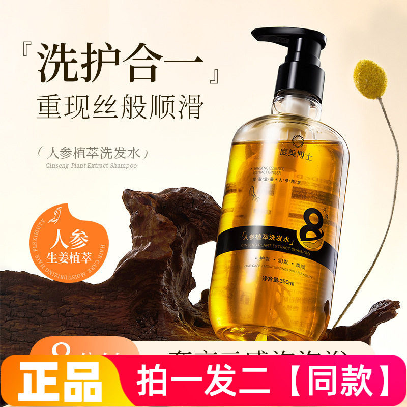 【两瓶特价】度美博士人参植萃洗发水洗护合一温和控油丝滑柔顺