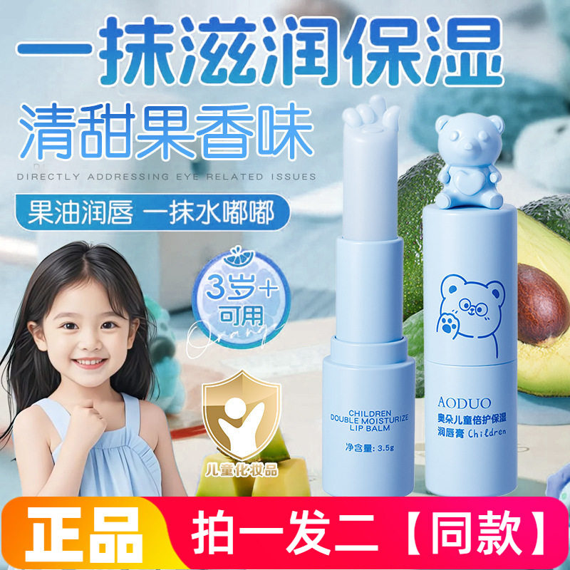 正品奥朵倍润儿童唇膏3岁以上舒缓防干裂保湿滋润男女宝宝润唇膏