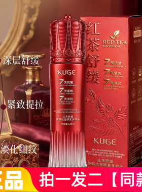 正品酷格红茶舒缓养颜抗皱酵素多效水保湿补水紧致护肤爽肤精华水