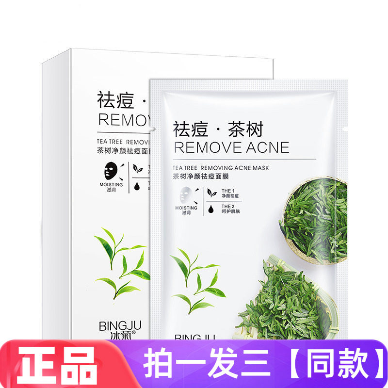 冰菊茶树净颜去痘面膜