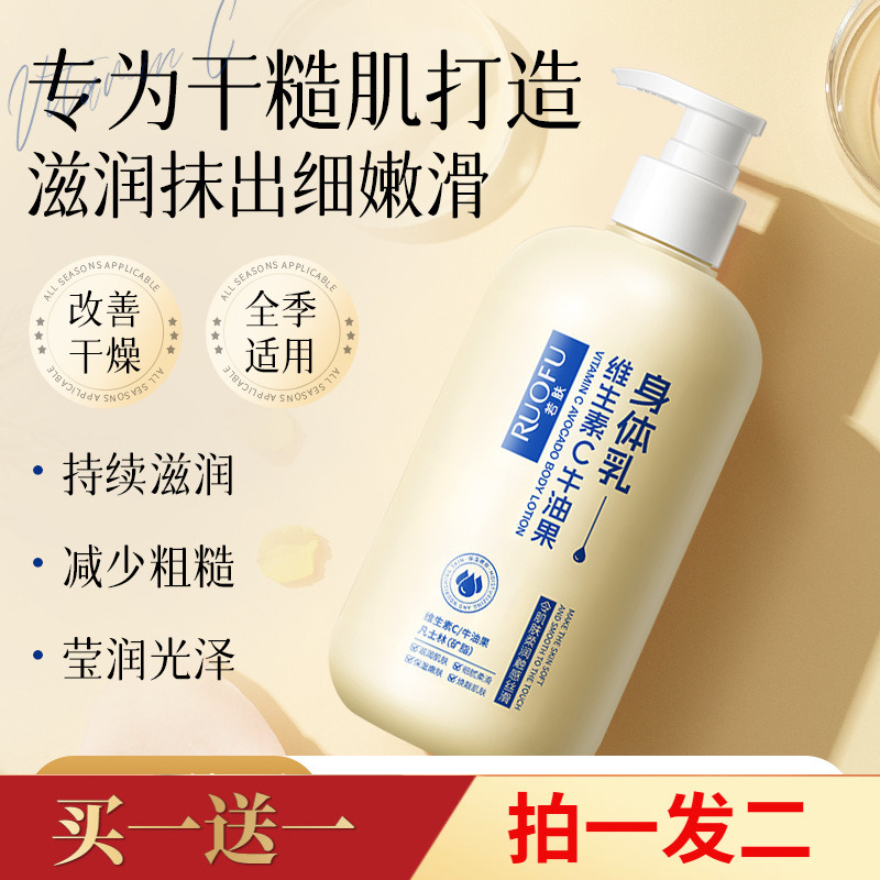若肤维生素C牛油果身体乳保湿不油腻DIY手摸脚膜全身可以用润肤霜