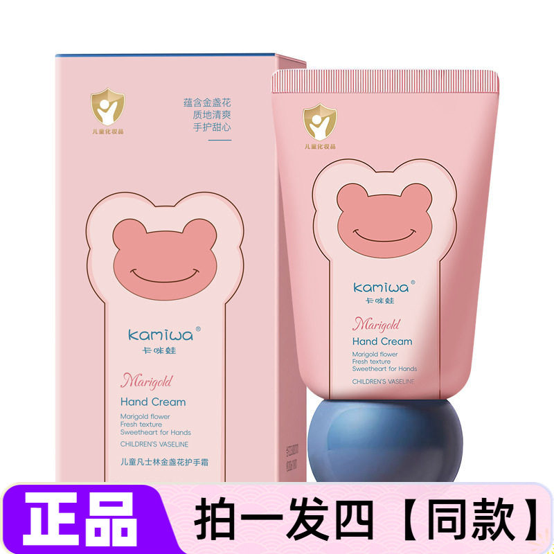 四支正品卡咪蛙儿童凡士林金盏花护手霜补水保湿滋润防干裂润肤霜