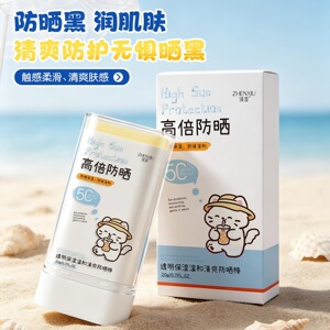 正品臻羞透明保湿温和清爽防晒棒轻薄透气防水防汗便携清爽防晒霜