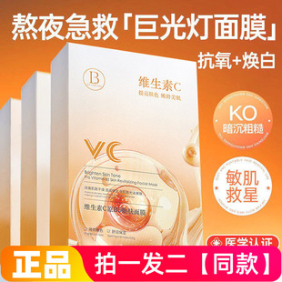 贝玲美维生素C原B5焕肤面膜淡黄提亮肤色高保湿舒缓护肤官方正品