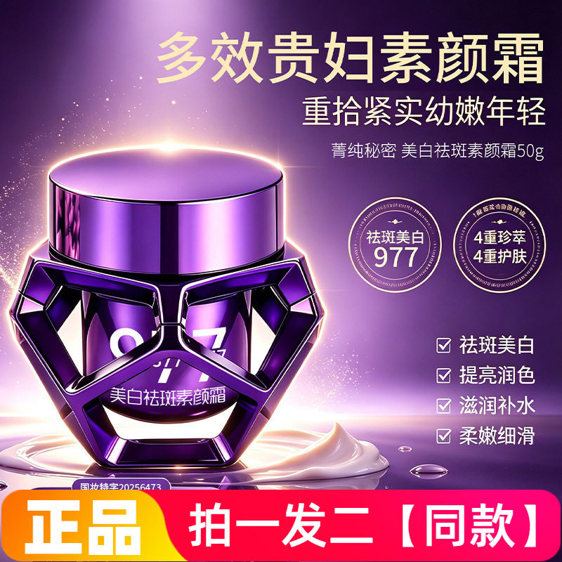 菁纯秘密美白祛斑素颜霜改善暗沉修饰提亮肤色抗皱自然裸妆面霜