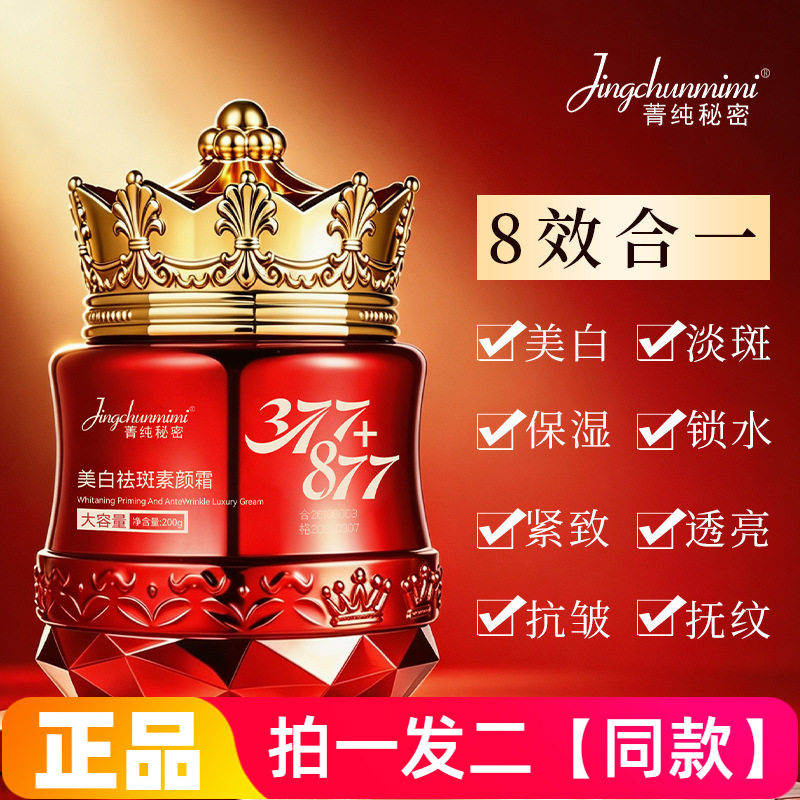 菁纯秘密美白贵妇膏淡斑锁水保湿抗皱抚纹素颜霜院线现货