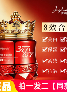 菁纯秘密美白贵妇膏淡斑锁水保湿抗皱抚纹素颜霜院线现货