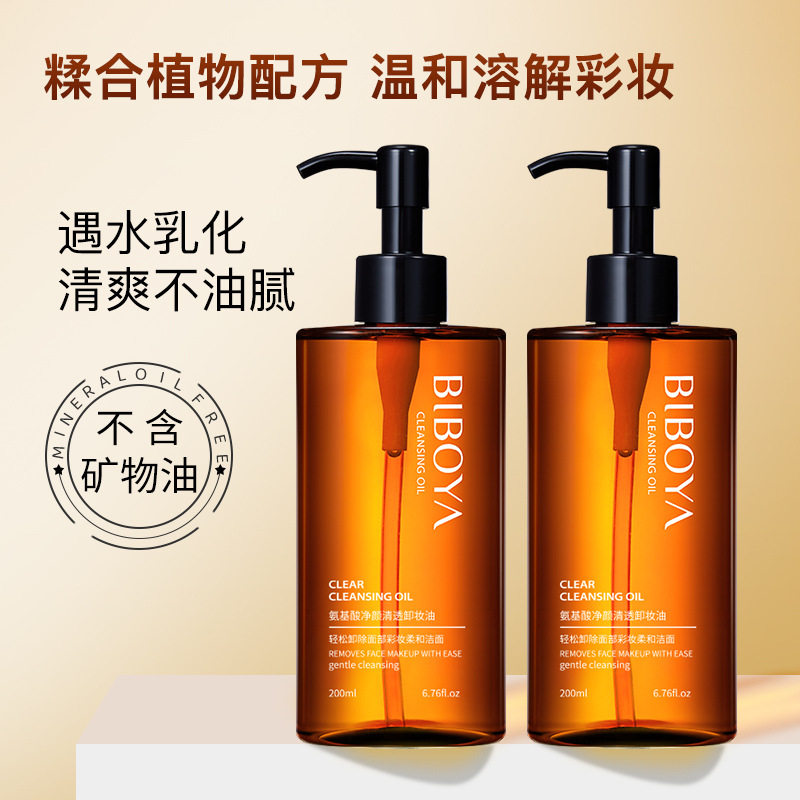 碧柏雅氨基酸净颜清透卸妆油温和不刺激以油溶油眼唇面部水感清透
