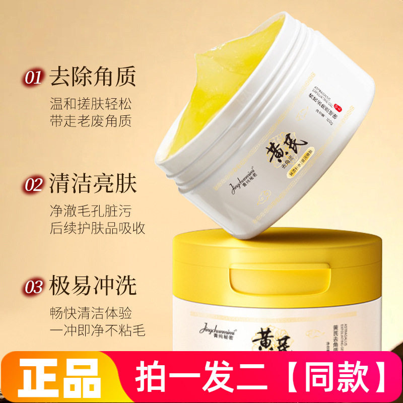 【两瓶特价】黄芪去角质啫喱凝胶全身深层清洁毛孔黑头提亮肤色