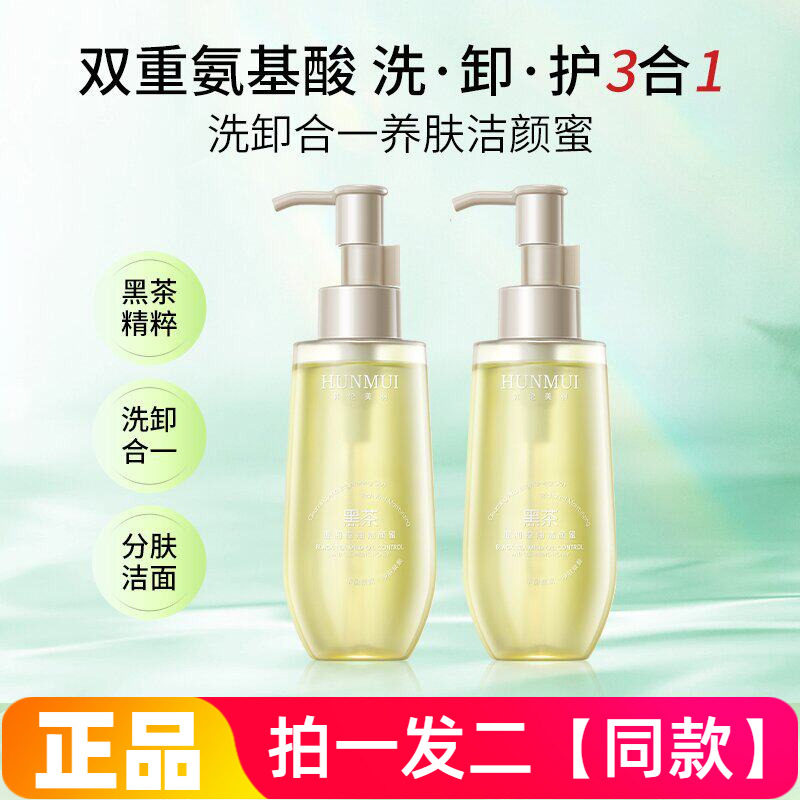 韩伦美羽黑茶温和控油洁颜蜜温和卸彩妆深层清洁保湿氨基酸洗面奶