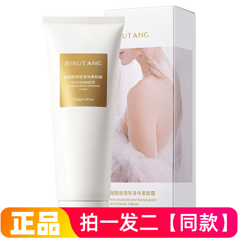 两瓶!碧素堂氨基酸身体素颜霜
