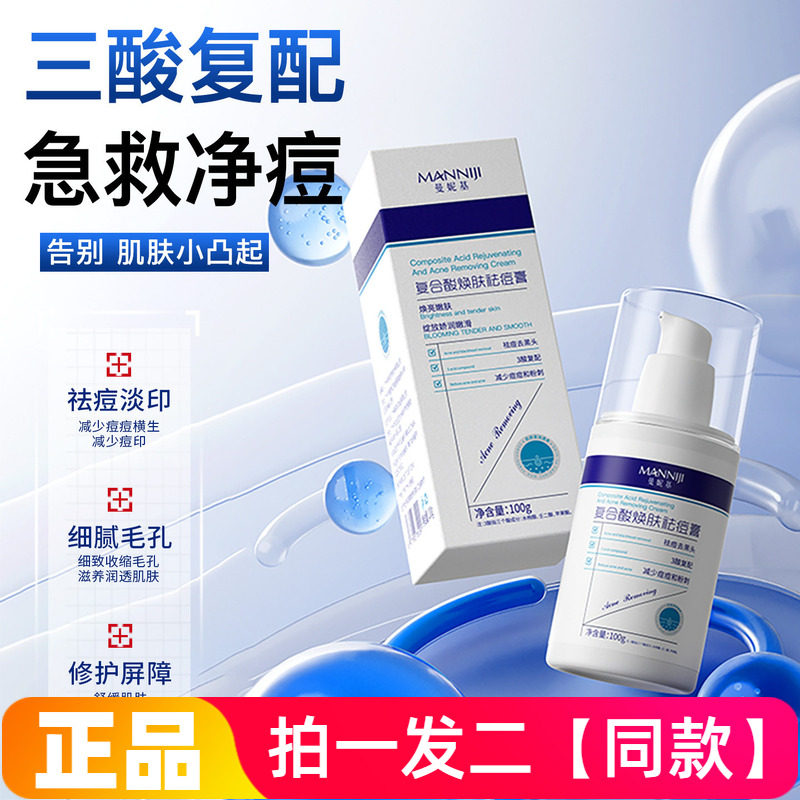曼妮基复合酸焕肤祛痘膏修护屏障细腻毛孔淡化痘印保湿滋润面霜