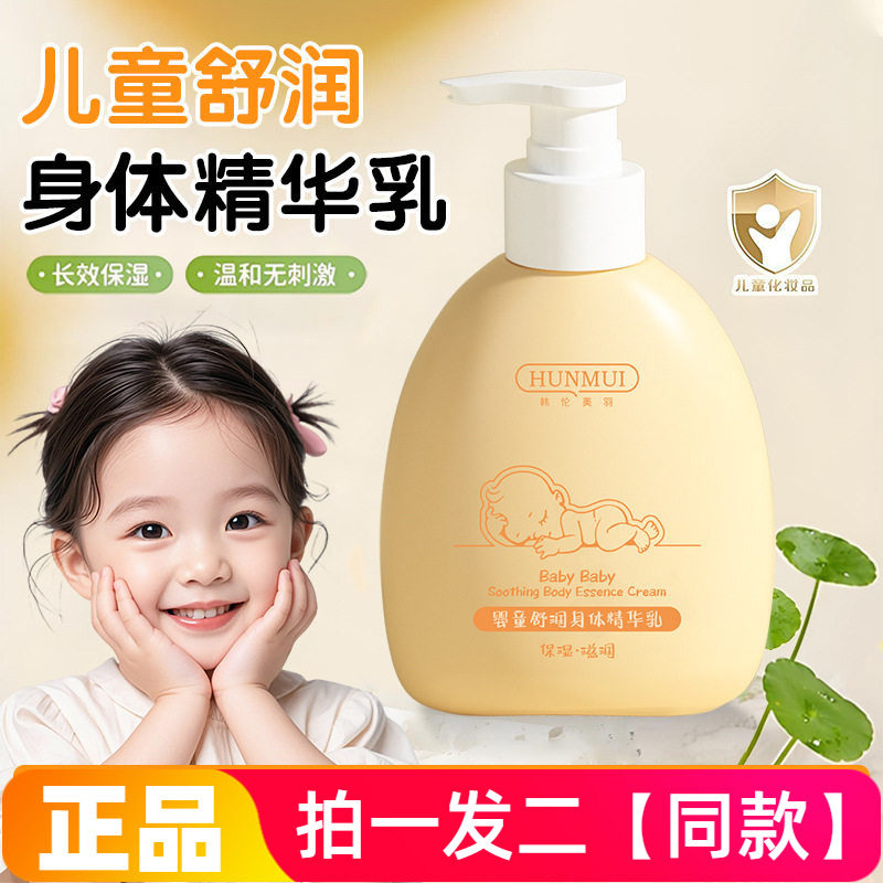 韩伦美羽小金盾婴儿润肤乳儿童清爽保湿全身补水舒润身体精华乳
