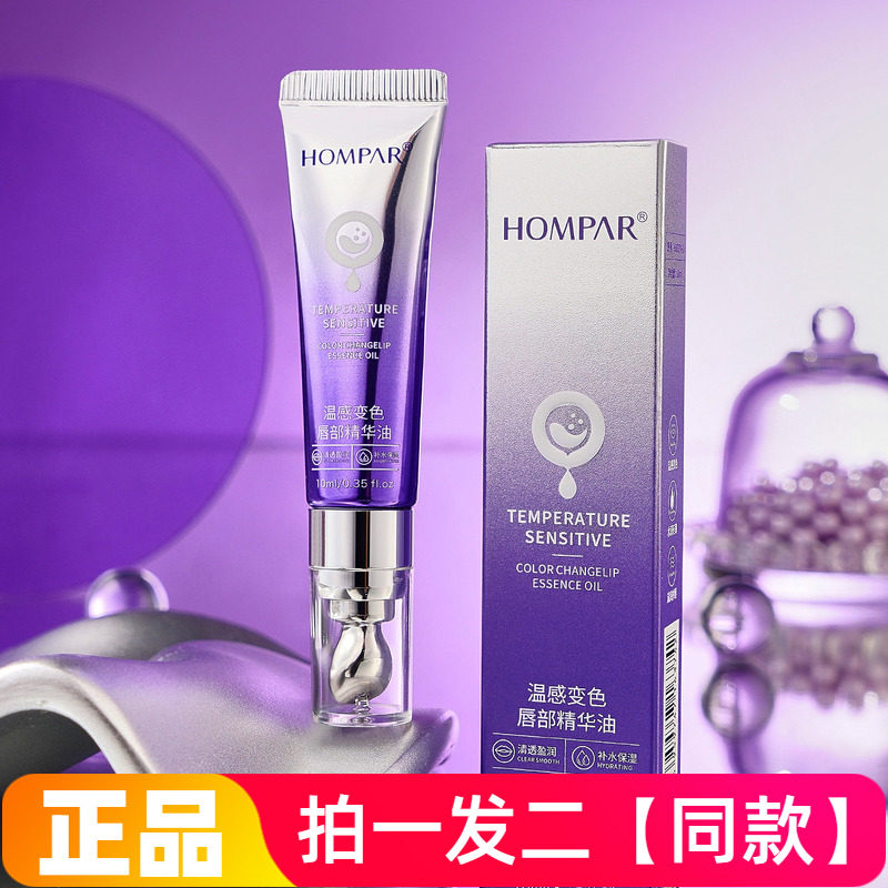 正品韩贝儿温感变色唇部精华油清透盈润水光唇肌温感变色唇部精华,美容护肤/美体/精油,润唇膏,淘宝优惠券,粉丝福利购,淘宝优惠卷