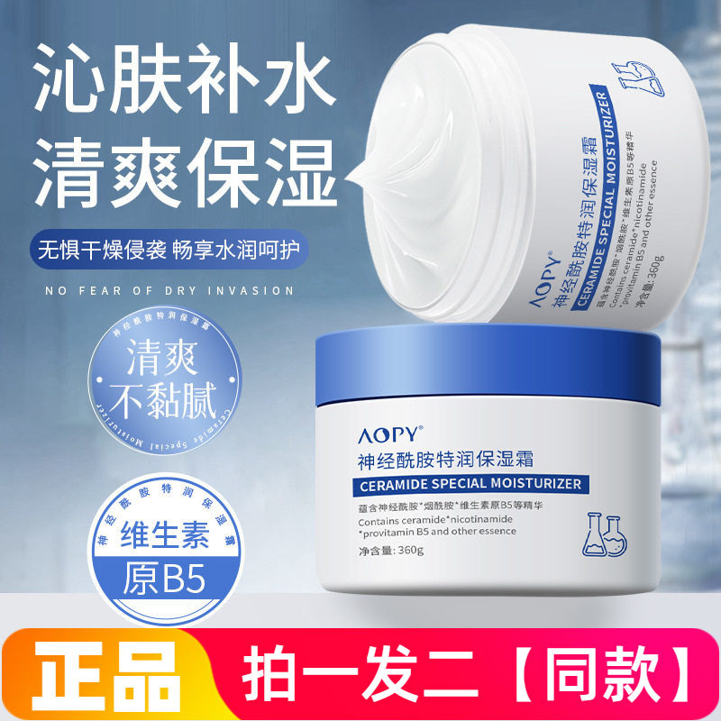 AOPY神经酰胺特润保湿霜清爽滋润面霜身体乳全身可用360g大容量