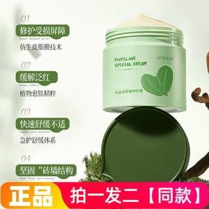 【两瓶特价】阿古丽娅马齿苋舒缓特护霜保湿滋润舒缓修护滋润面霜