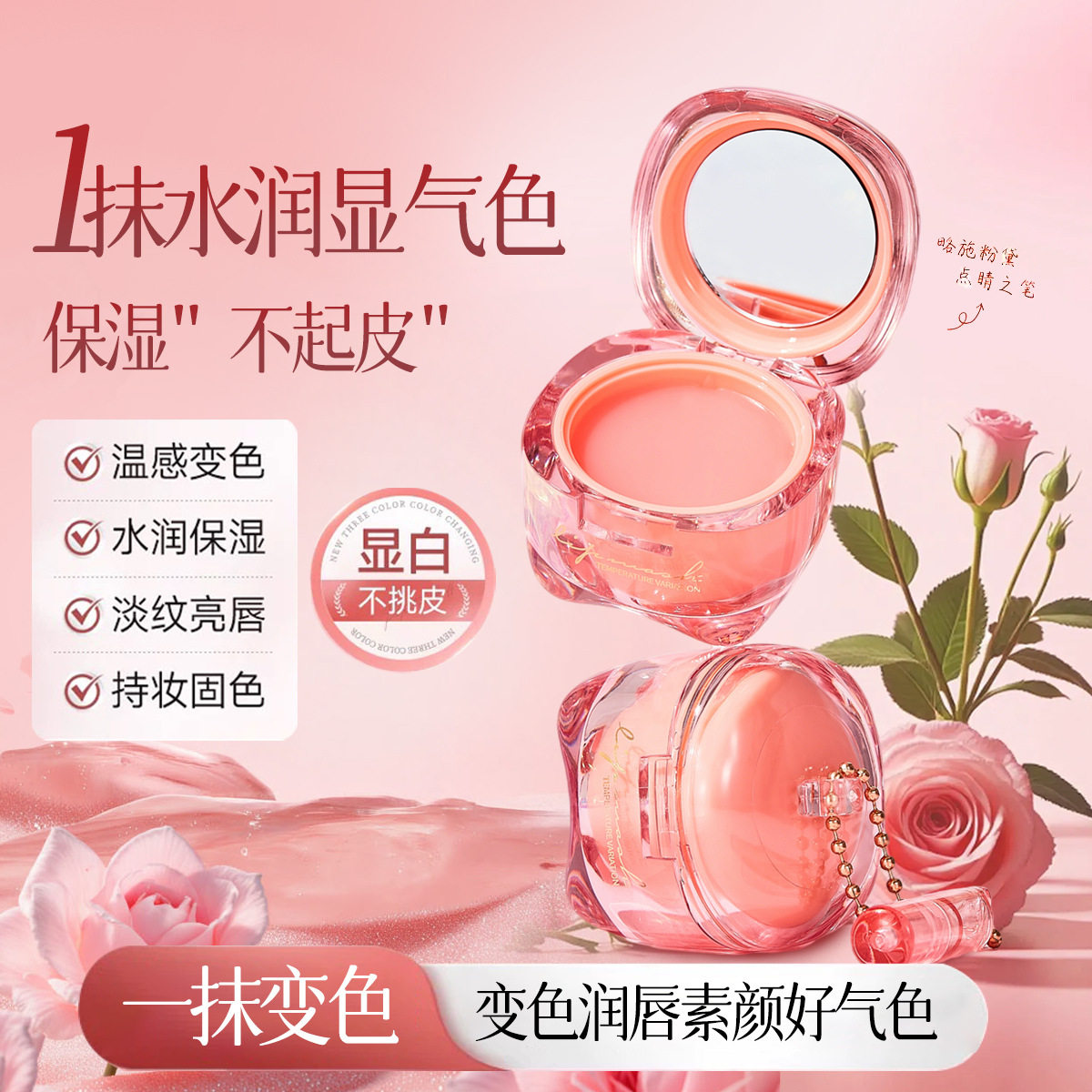 正品故事与她光感淡纹温变唇膜滋润保湿补水护唇变色润唇膏盒装