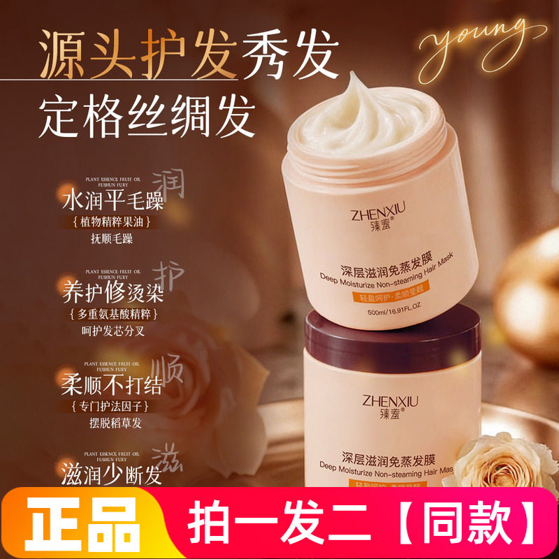 臻羞深层滋润免蒸发膜修护干枯染烫受损榜润发乳女柔顺顺滑护发素
