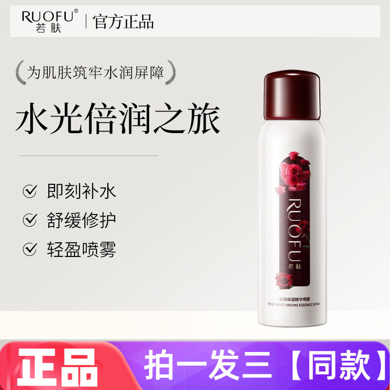正品若肤玫瑰保湿精华喷雾补水护肤化妆水清爽润肤爽肤水女180ml