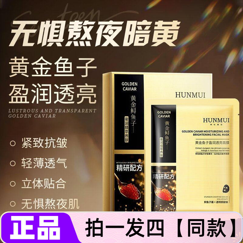 正品韩伦美羽黄金鱼子透亮面膜抗老紧致淡纹保湿补水熬夜提亮抗皱