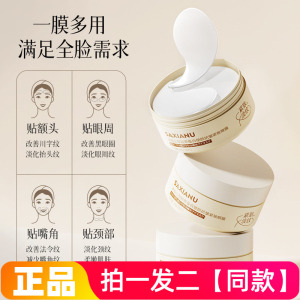 沙仙奴重组三型胶原蛋白塑颜抗皱紧致眼膜保湿滋润提亮眼周眼膜贴