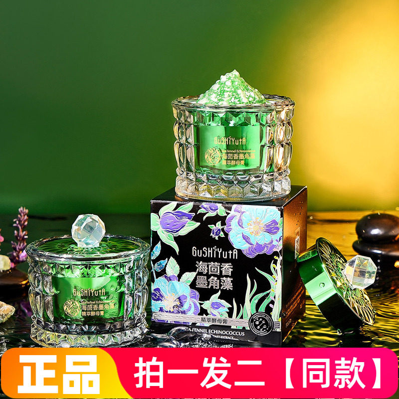 正品故事与她海茴香墨角藻精萃酵母膏盈润丝滑保湿素颜美肌面霜