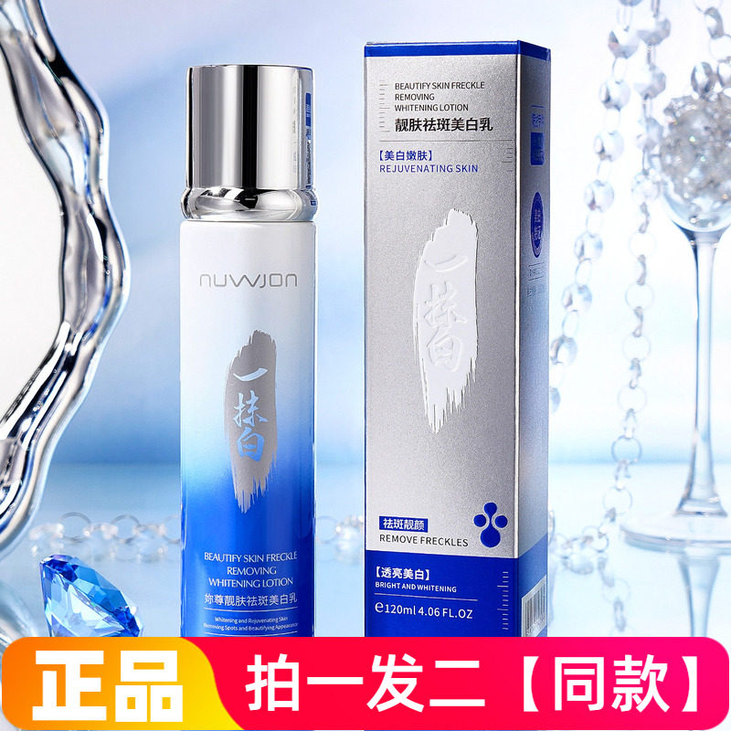 正品妳尊靓肤祛斑美白乳保湿透亮嫩肤一抹白自然裸妆素颜霜乳液