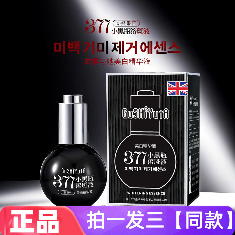 正品故事与她美白精华液补水保湿滋养淡纹抗皱提亮小黑瓶溶斑液