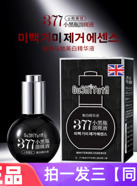 正品故事与她美白精华液补水保湿滋养淡纹抗皱提亮小黑瓶溶斑液