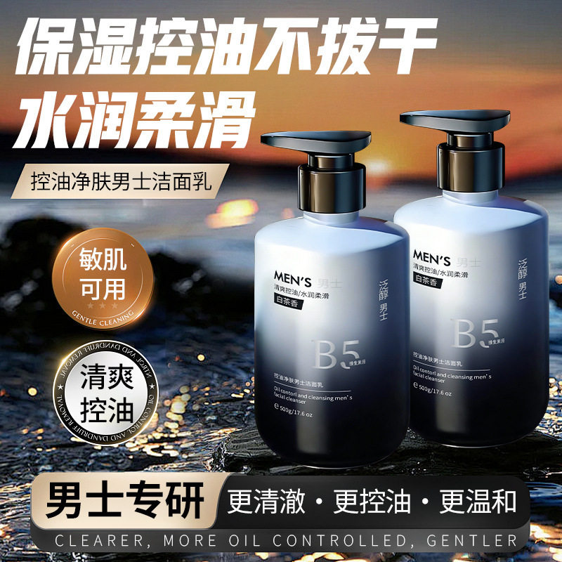 正品玑植荟控油净肤男士洁面乳温和清爽不拔干水润柔滑洗面奶大瓶,美容护肤/美体/精油,男士洁面,淘宝优惠券,粉丝福利购,淘宝优惠卷