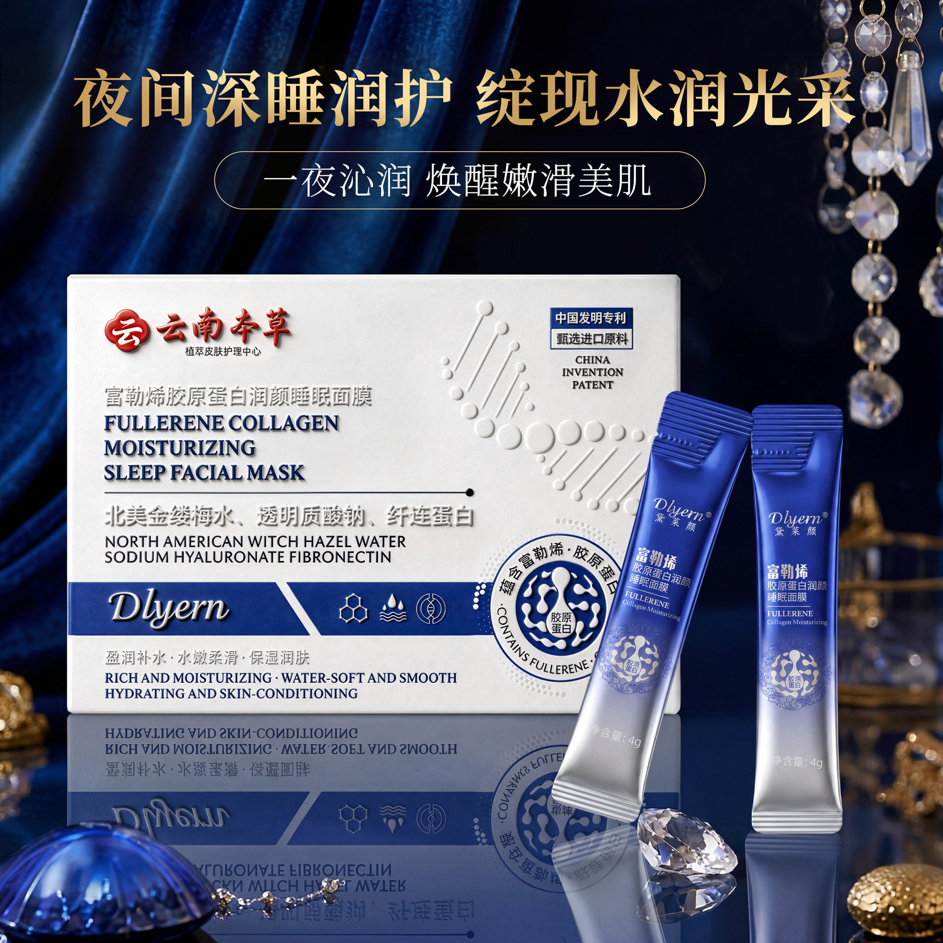 正品黛莱颜富勒烯胶原蛋白润颜睡眠面膜保湿滋润护肤涂抹免洗面膜