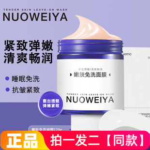 诺维娅嫩肤免洗面膜提拉紧致抗皱淡化细纹补水保湿涂抹式睡眠面膜